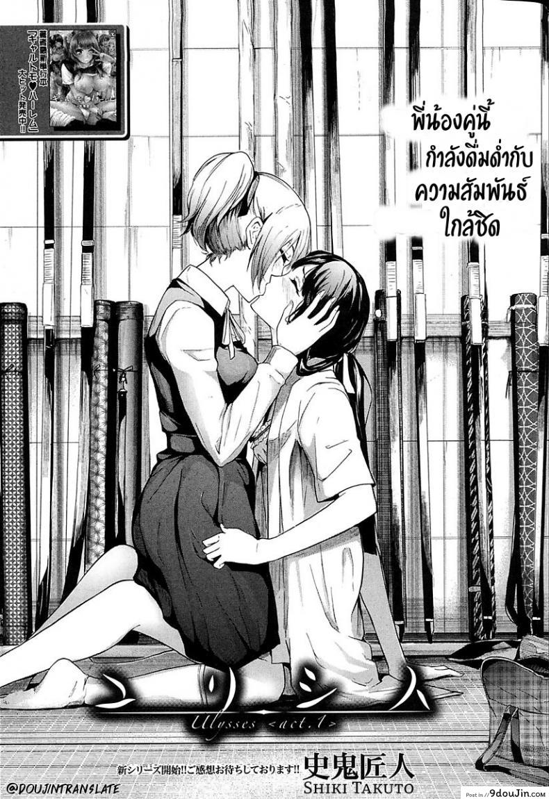 คลิปหลุดตั้งใจถ่าย [Shiki Takuto] Ulysses (COMIC Mugen Tensei 2018-02), นายโดจิน โดจินแปลไทย
