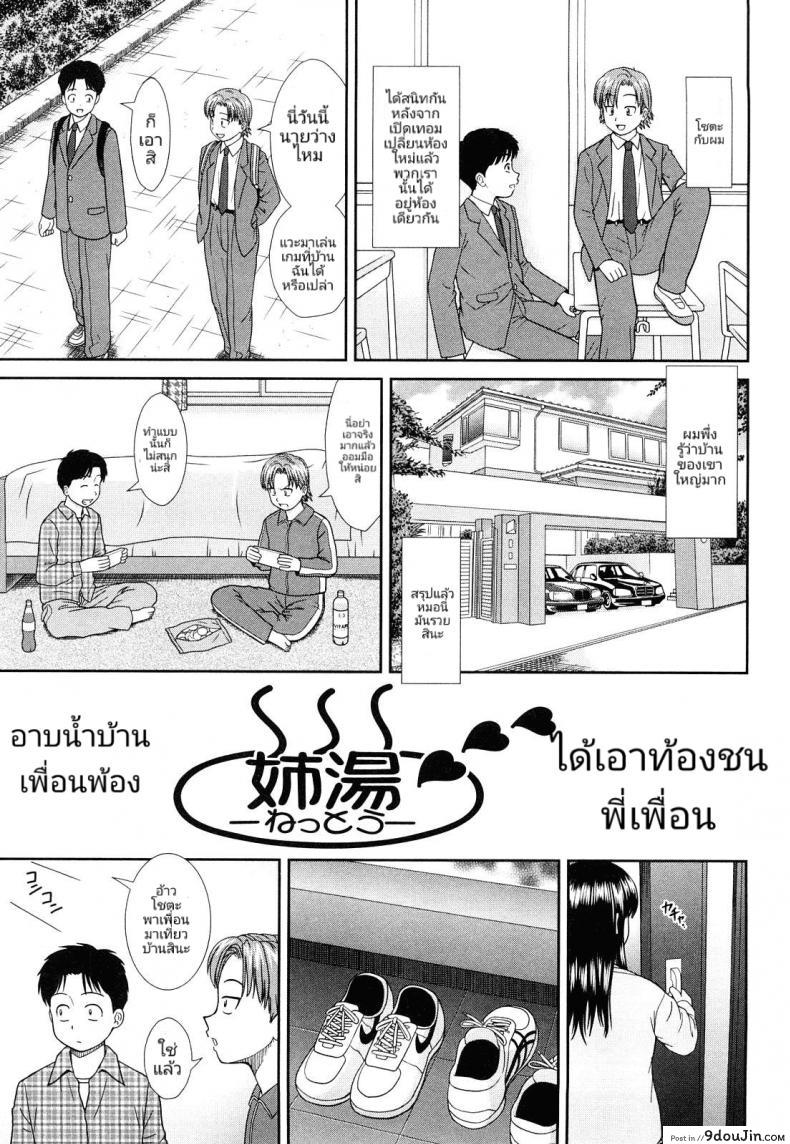 อาบน้ำบ้านพวกพ้อง ได้เอาท้องชนพี่เพื่อน [Mori Takuya] Nettou (Daijoubu na Hi Dakara), นายโดจิน โดจินแปลไทย