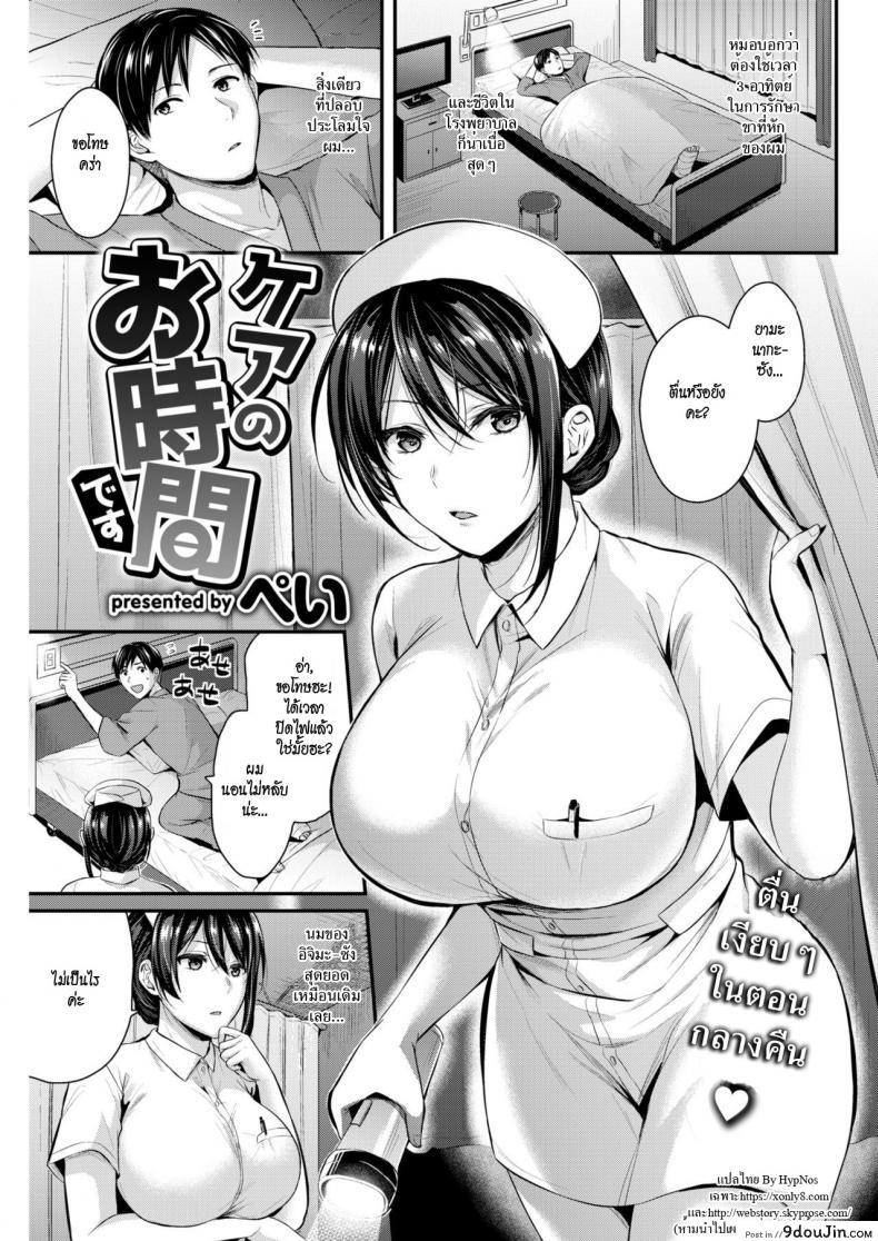 อ่านโดจิน วิธีคลายเครียดในโรงพยาบาล [Pei] Care no Ojikan Desu | Time for Your Treatment