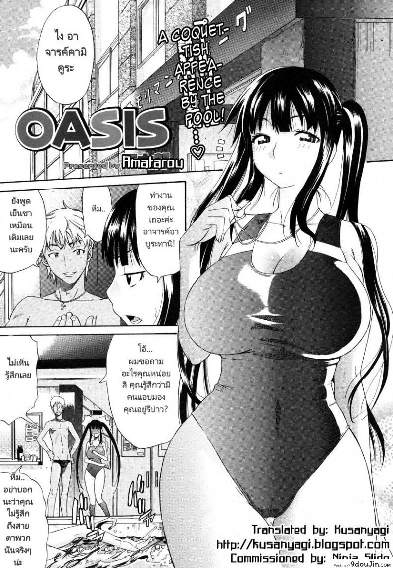 รักนะเด็กโง่ [Amatarou] OASIS (COMIC Megastore 2006-06), นายโดจิน โดจินแปลไทย