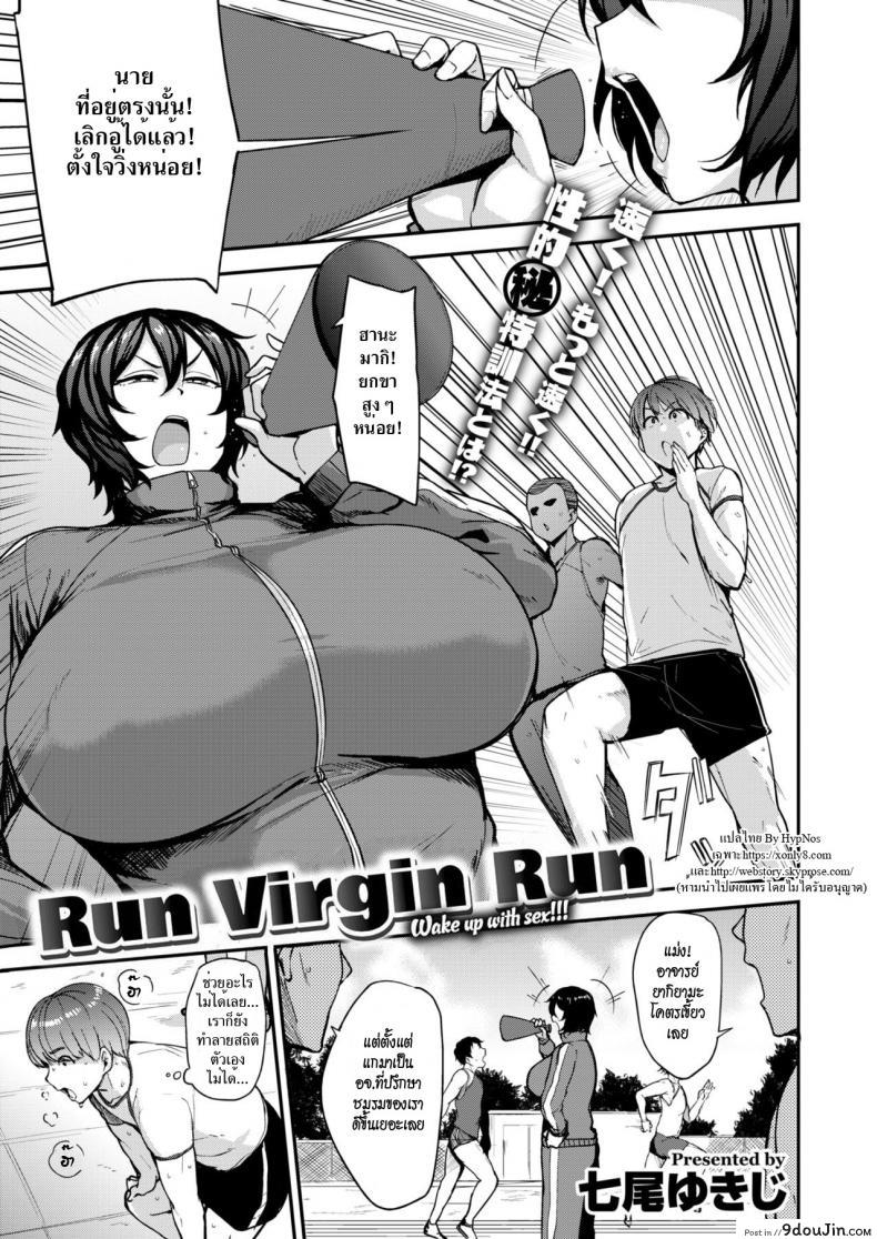วิ่งสู้ฟัค [Nanao Yukiji] Run Virgin Run | Wake Up With Sex!!! (Comic X-Eros #76)