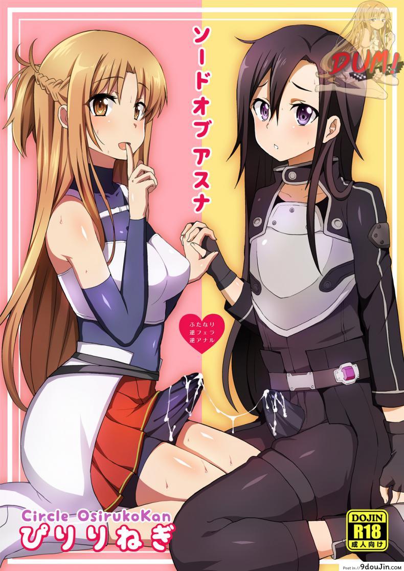 เกมจบ คนไม่จบ [Oshiruko Kan (Piririnegi)] Sword of Asuna (Sword Art Online), นายโดจิน โดจินแปลไทย