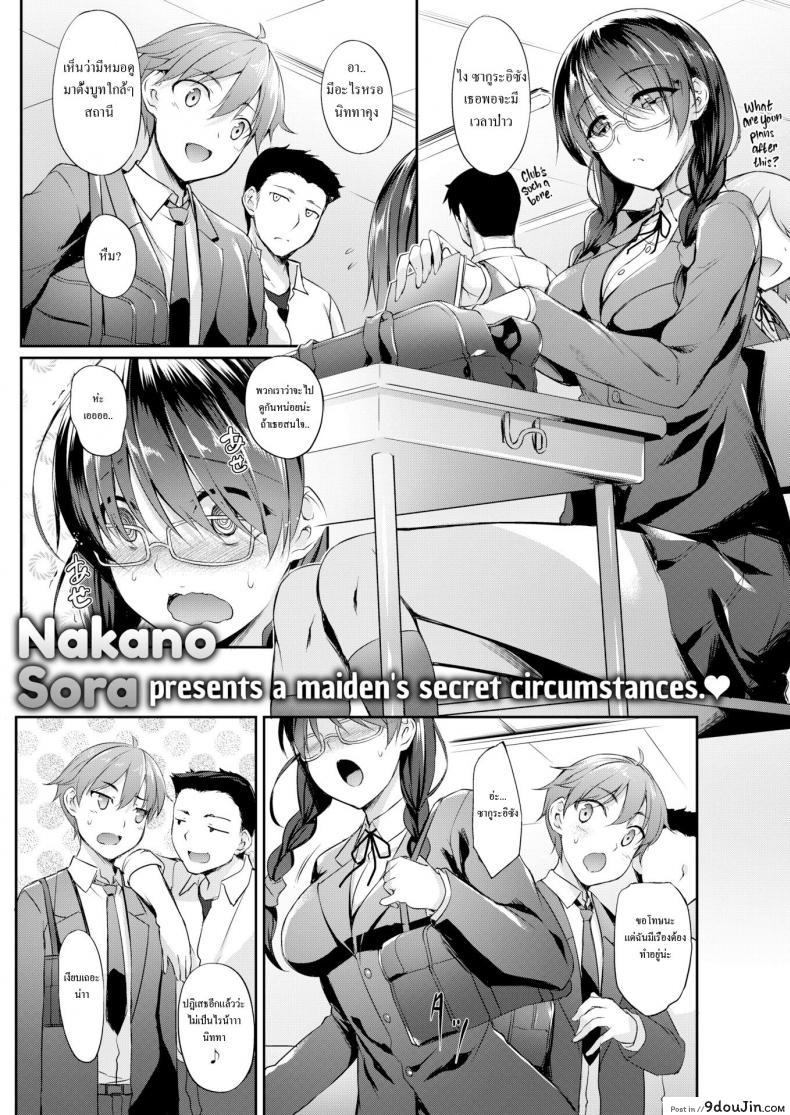 โชคชะตาแห่งรัก [Nakano Sora] Non-Stop!! Fortune Teller (Comic Shitsurakuten 2018-03), นายโดจิน โดจินแปลไทย