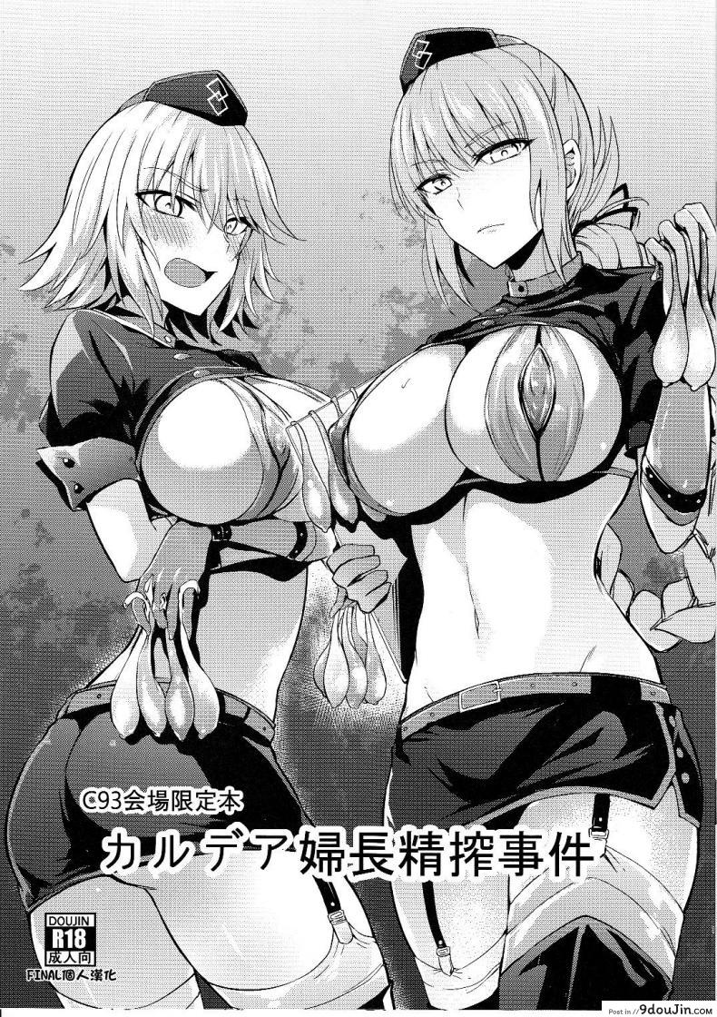 พยาบาลดีเด่น (C93) [Ijimaya (Ijima Yuu)] Chaldea Fuchou Seisaku Jiken (Fate/Grand Order), นายโดจิน โดจินแปลไทย