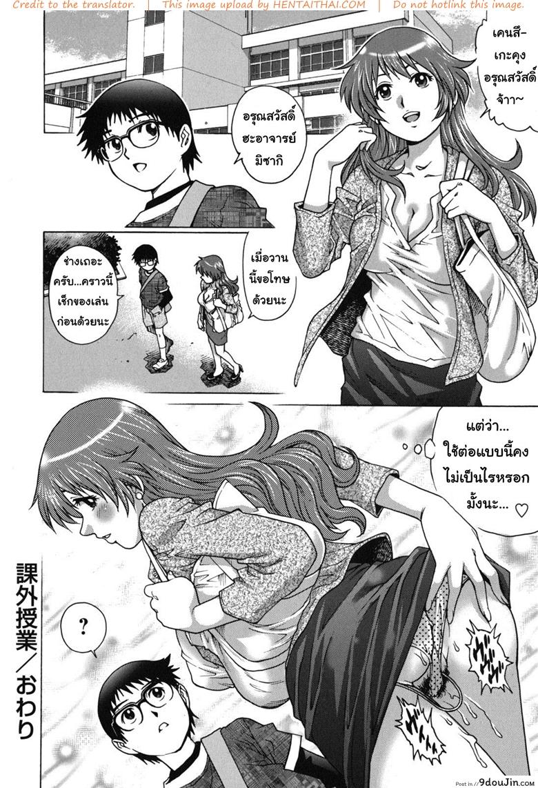 นักเรียนใจสั่น เห็นจารย์สั่นไข่ - หน้า 22