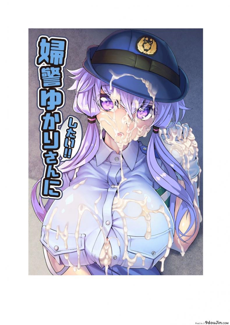 เจองานดีกว่าที่ทำ [Kuchen Sirup (Nino Paru)] Fukei Yukari-san ni Shitai!! (VOICEROID), นายโดจิน โดจินแปลไทย