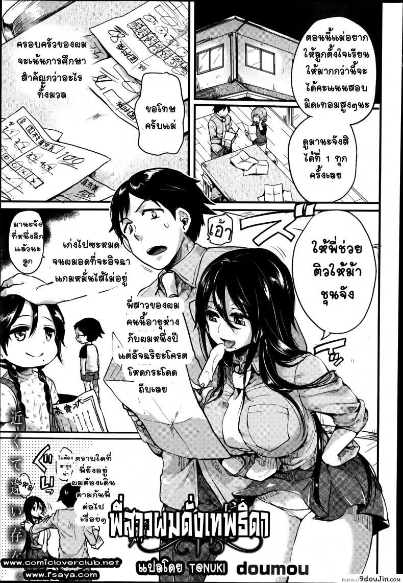 พี่สาวผมดั่งเทพธิดาหน้าไลน์ [Doumou] Akogare Neechan Megami-sama | Admired Sister Goddess, นายโดจิน โดจินแปลไทย