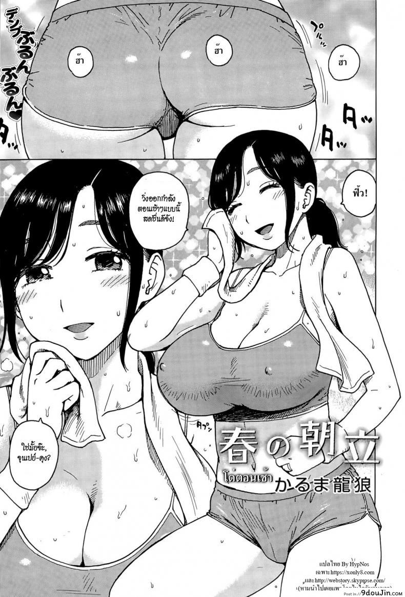 โด่ตอนเช้า!!! [Karma Tatsurou] Spring Morning Wood (Comic Kairakuten 2015-06), นายโดจิน โดจินแปลไทย