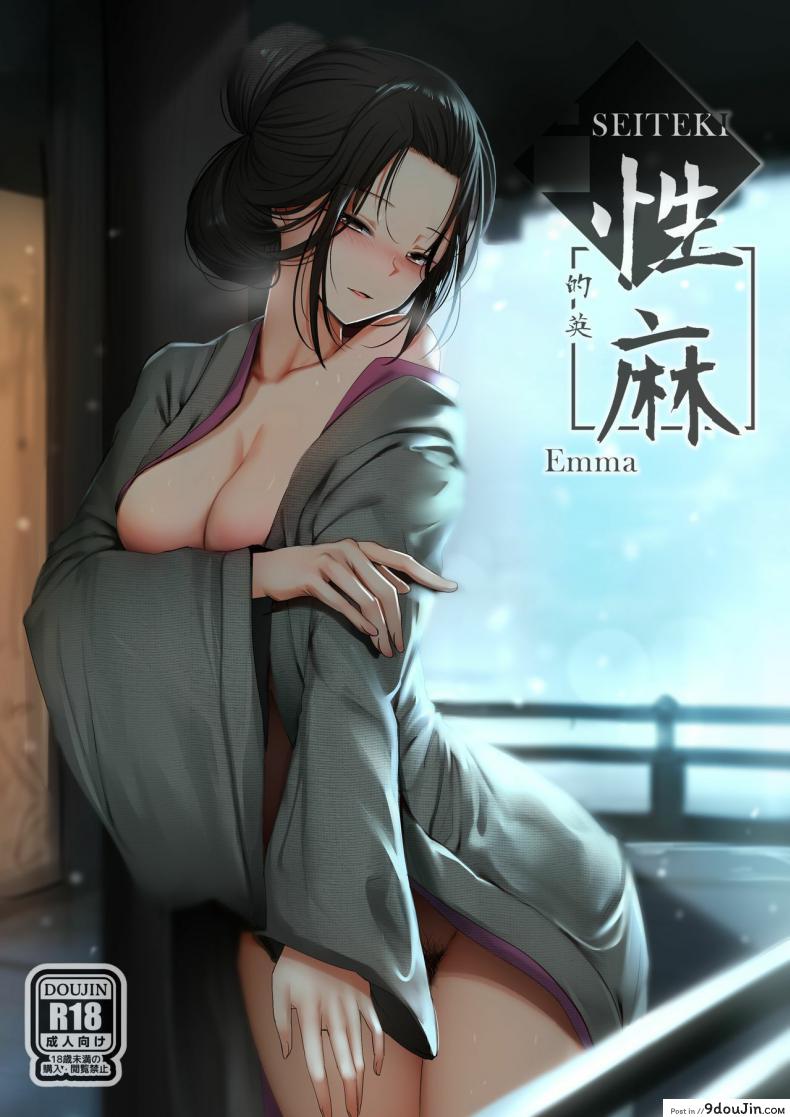 มันคือหน้าที่ของข้า [Ginhaha] Seiteki Emma (Sekiro: Shadows Die Twice), นายโดจิน โดจินแปลไทย