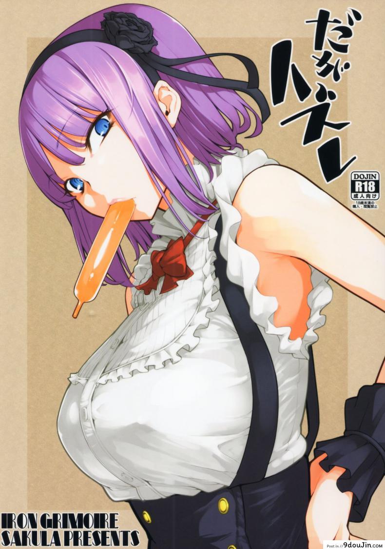 ปั้มลูกขยายกิจการร้านขนม (COMIC1☆10) [IRON GRIMOIRE (SAKULA)] Daga Hazure (Dagashi Kashi), นายโดจิน โดจินแปลไทย