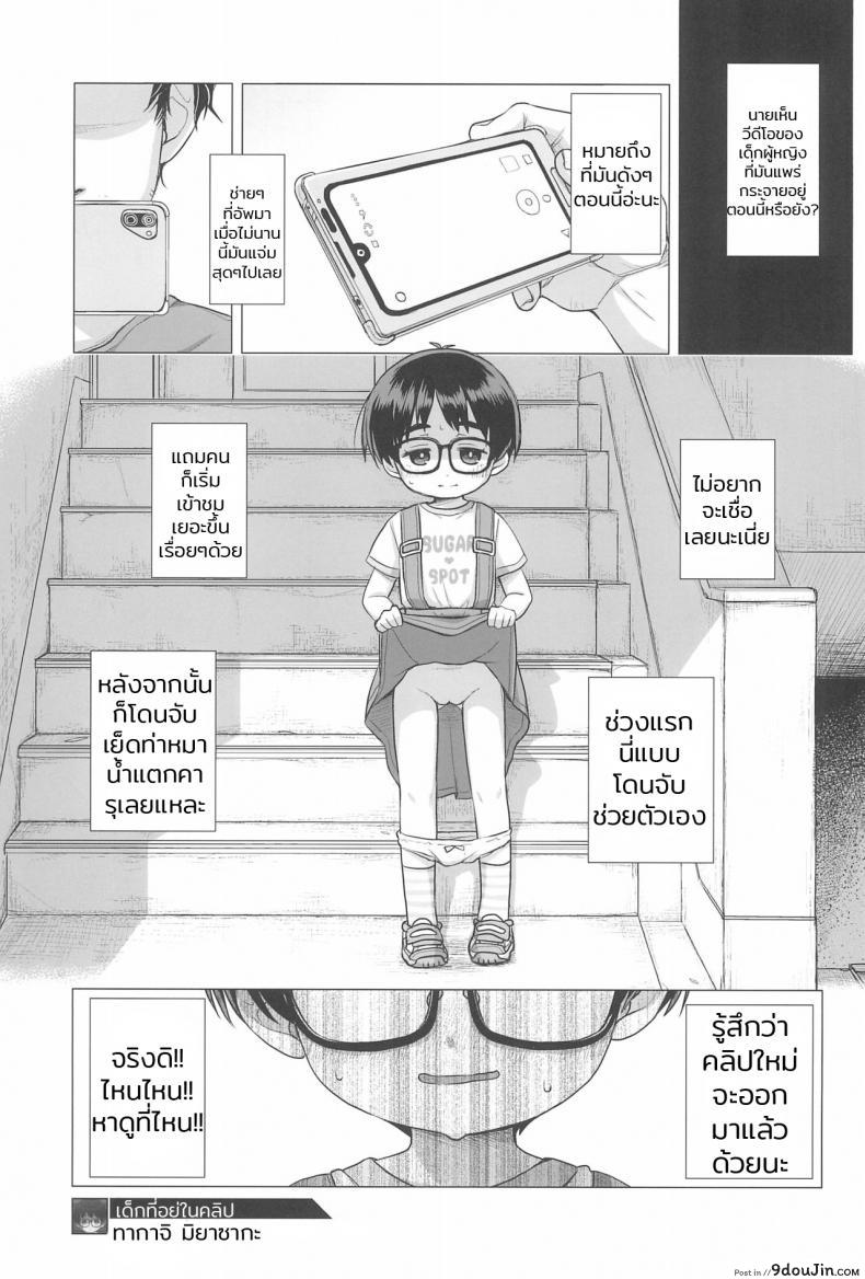เรื่องผู้ใหญ่เกินวัยเด็ก (C94) [Shichiten Battou (Miyasaka Takaji)] Danchi Shoujo | Girl from the Projects, นายโดจิน โดจินแปลไทย