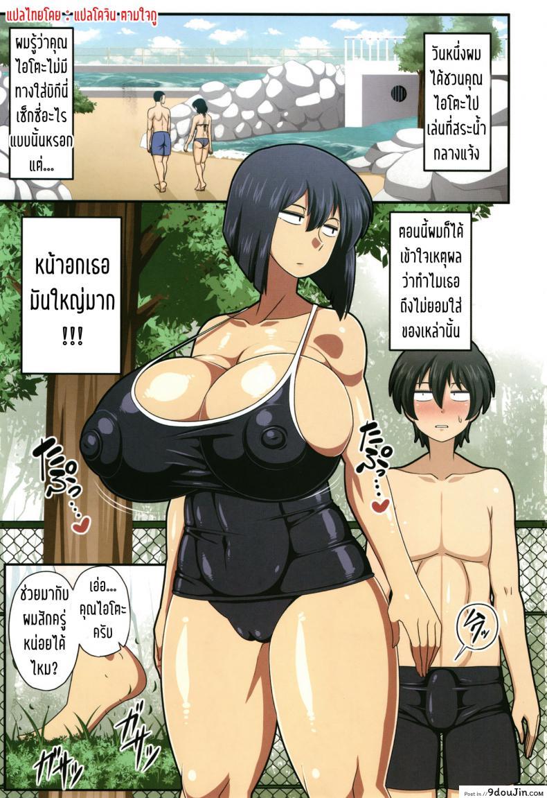 เห็นหน้านิ่งๆ ที่จริงใจกว้าง [Amazon] Itou-san (Kairaku Ochichi), นายโดจิน โดจินแปลไทย