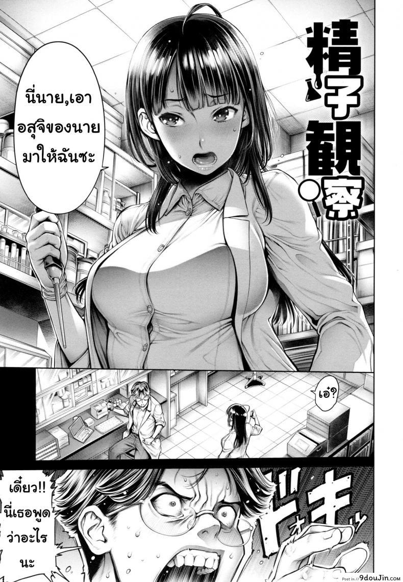 อ่านโดจิน ต้องการวิจัยอสุจิ [Okayusan] Seishi Kansatsu (School Caste)