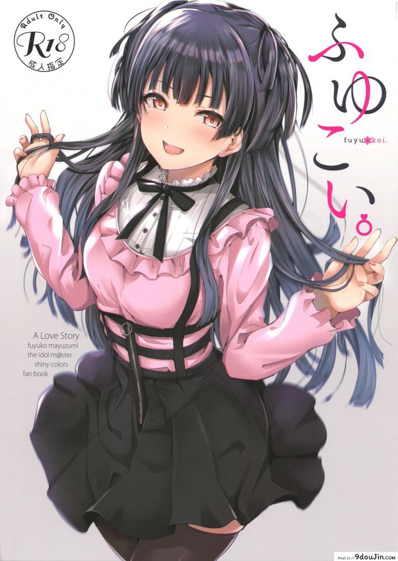 ไม่ได้หึง ฉันแค่หวง (C96) [manymanyrain (Amagasa Ikuta)] Fuyu Koi. (THE [email protected]: Shiny Colors)