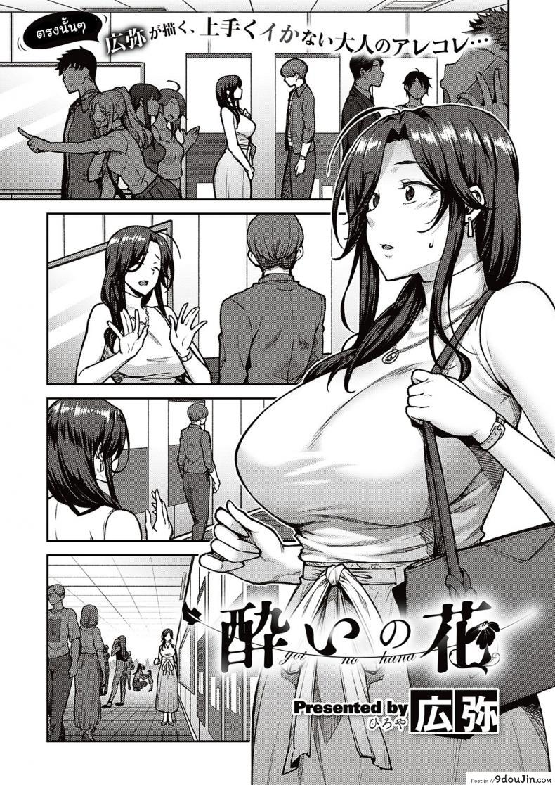 พี่สาวเมา [Hiroya] Yoi no Hana