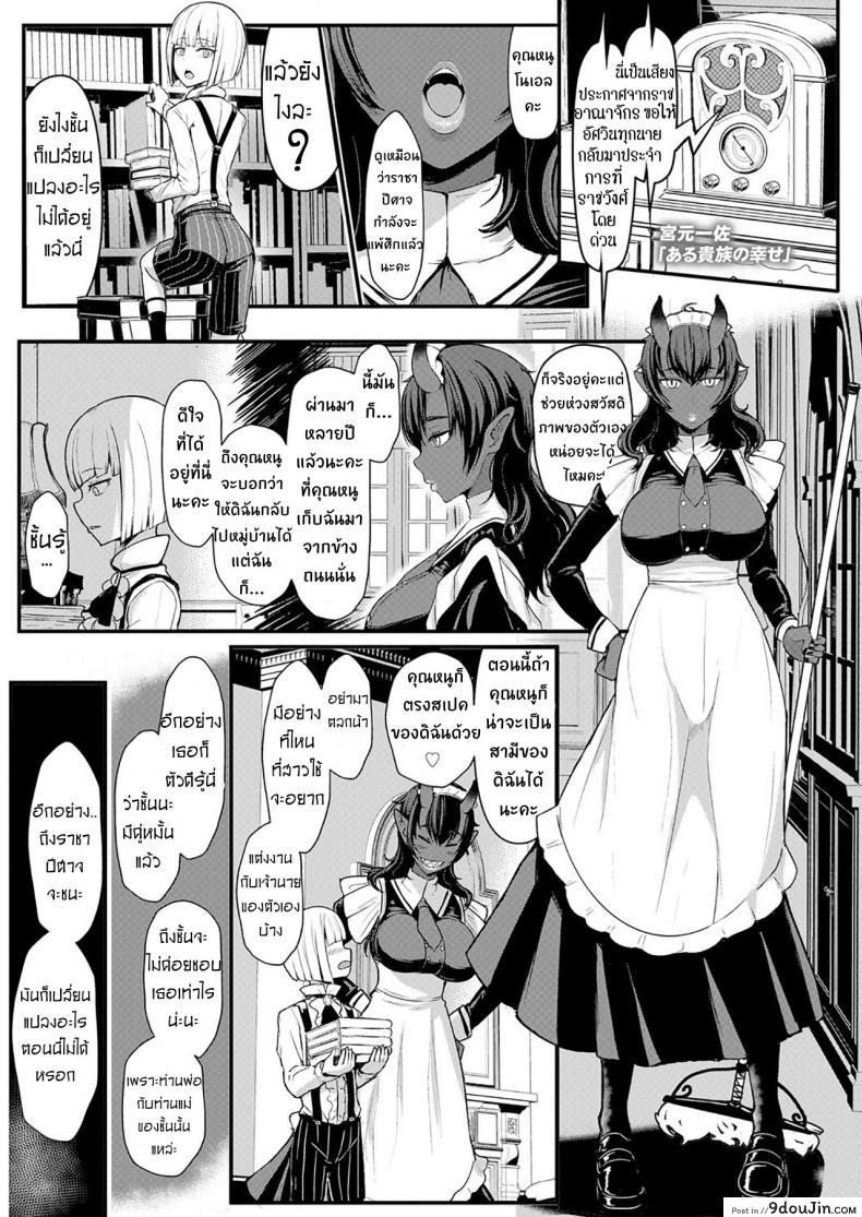 ตอบแทนรัก ด้วยภักดี [Miyamoto Issa] Aru Kizoku no Shiawase | A Certain Noble’s Happiness (Girls forM Vol. 18)
