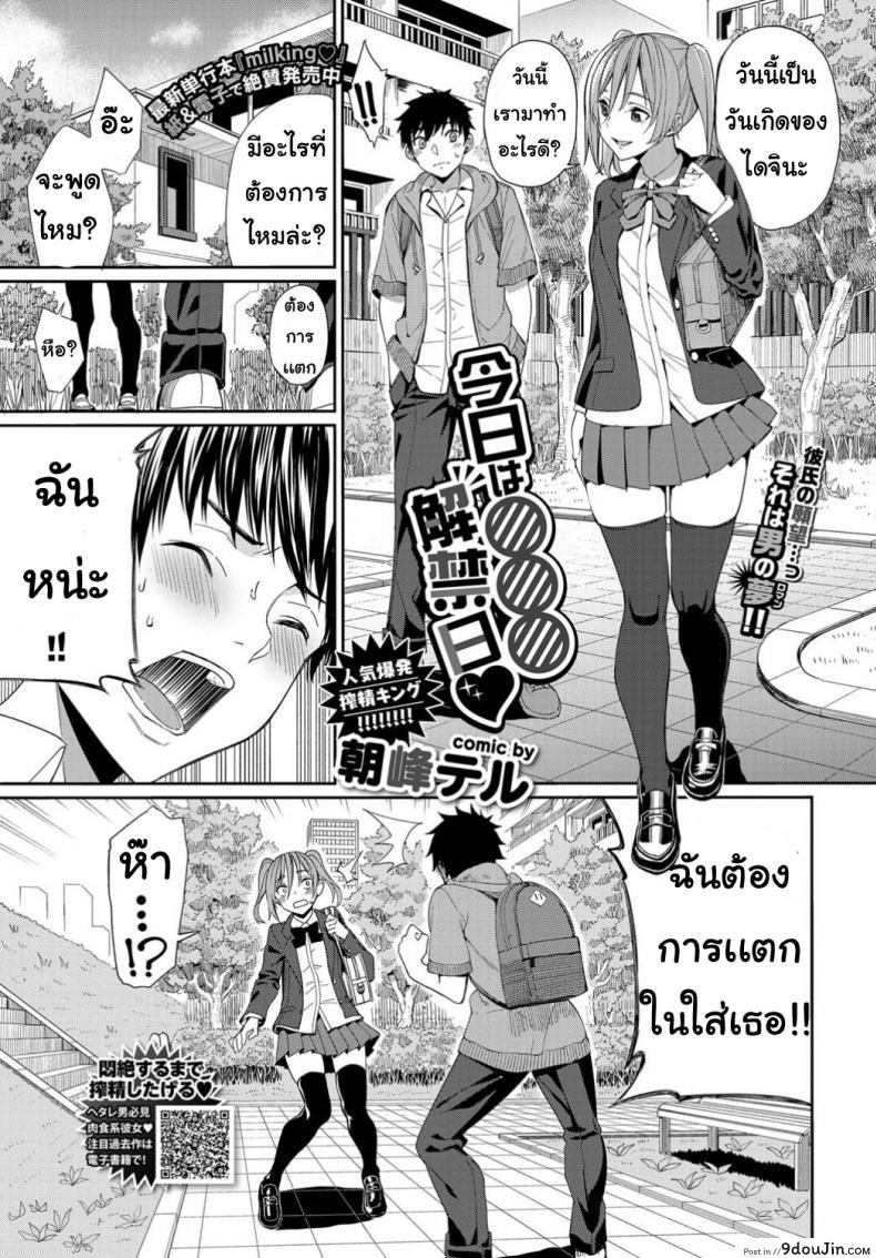ขอเธอวันเกิด [asamineteru] Kyo wa &#8230; kaikinbi, นายโดจิน โดจินแปลไทย