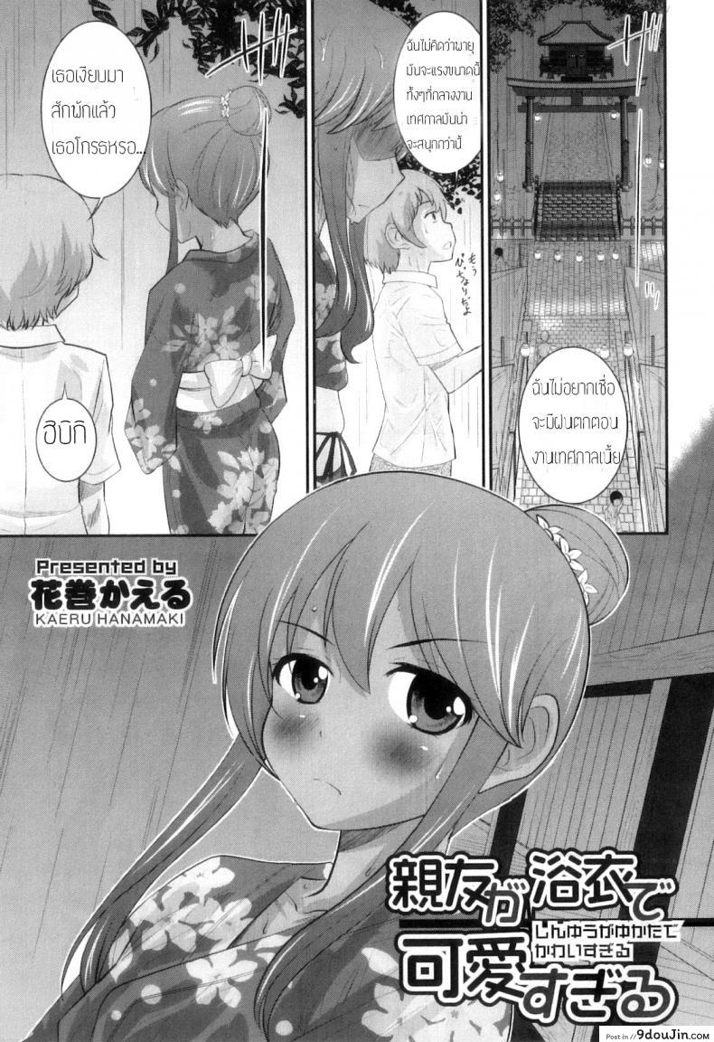 ไม่อยากโดนฟัน อย่าหันหลังมา [Hanamaki Kaeru] Shinyuu ga Yukata de Kawaii Sugiru (Otokonoko Heaven Vol. 11), นายโดจิน โดจินแปลไทย