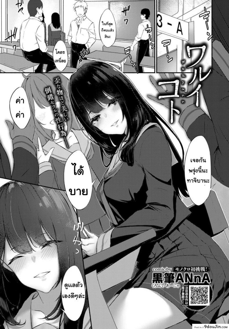 ที่ที่ไม่ดี [Monokuro hatsu chosen] Waruikoto, นายโดจิน โดจินแปลไทย