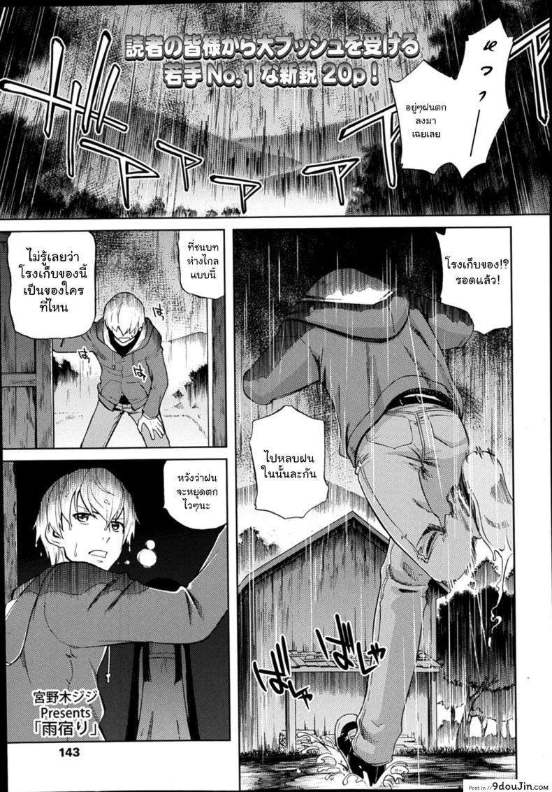 อ่านโดจิน หลบฝนแถมได้ล่อสาวน้อย [Miyanogi Jiji] Rain Shelter (COMIC LO 2014-02)