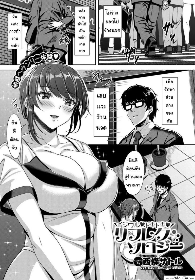 ให้เธอนวดให้ [saijo satoru] Ijiwarudokidokiririfurekusoroji