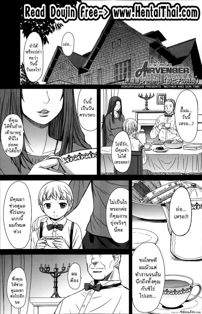 เป็นเด็กดี ต้องเชื่อฟัง [Kokuryuugan] Haha to ko no Jikan | Mother and Son Time (Girls forM Vol. 06)