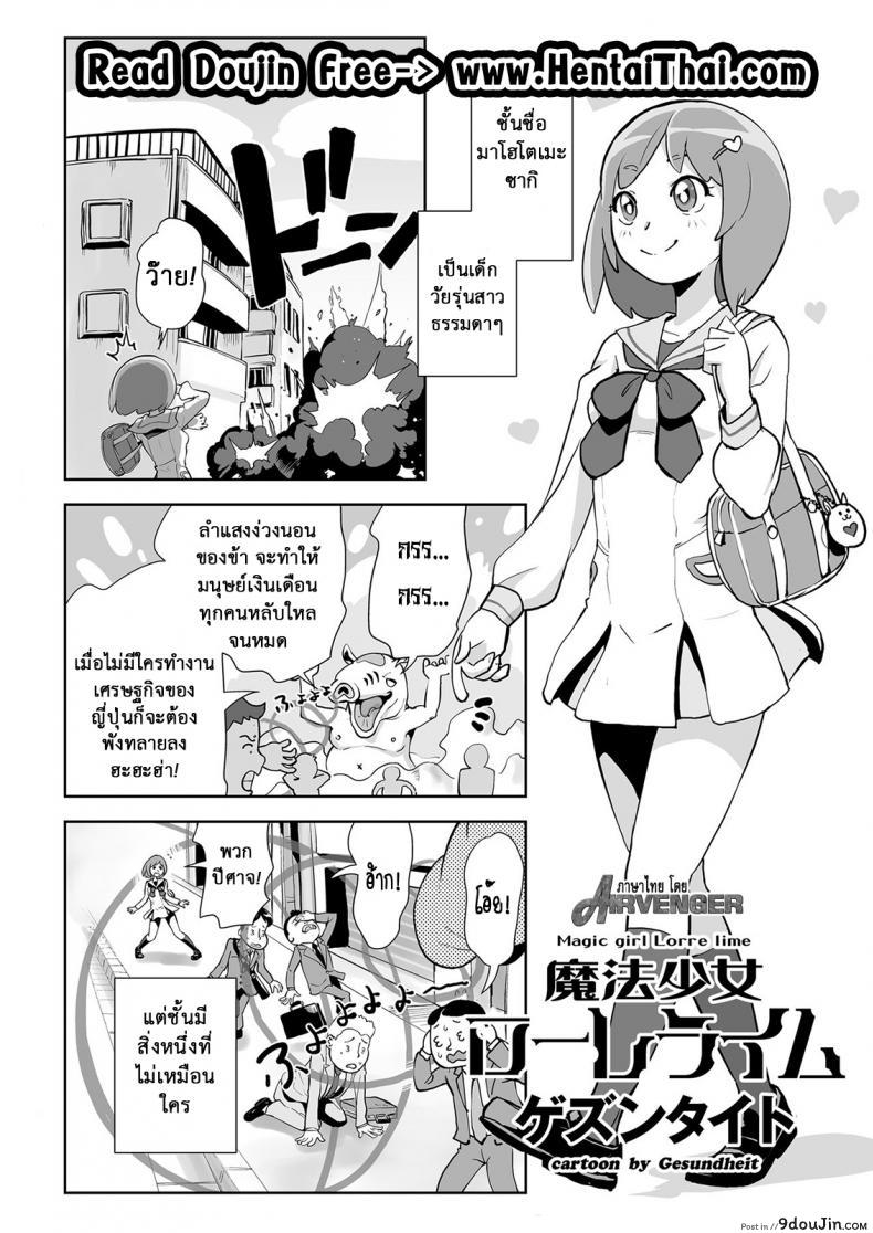 กว่าจะแปลงร่างได้ [Gesundheit] Mahou Shoujo Lorre Lime | Magical Girl Lorre Lime (COMIC KURiBERON 2018-12 Vol. 74), นายโดจิน โดจินแปลไทย