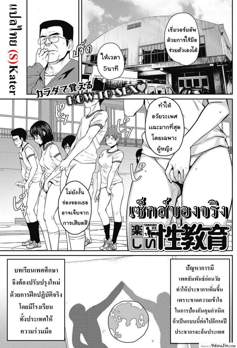 เซ็กส์ของจริง [Shimimaru] Tanoshii Seikyouiku | The Joy of Sex Ed. (COMIC HOTMILK 2017-06), นายโดจิน โดจินแปลไทย