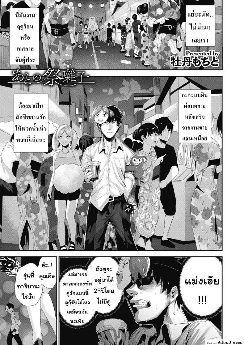 ความทรงจำหลังวันเทศกาล [Bota Mochito] COMIC HOTMILK 2019-10, นายโดจิน โดจินแปลไทย