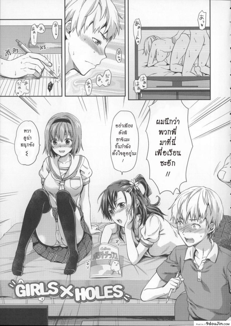 สอนพวกเราหน่อย [Yuzuki N Dash] Girls x Holes (Ane Kyun!), นายโดจิน โดจินแปลไทย