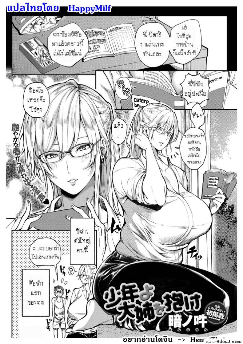 รางวัลชั่วชีวิต [Announ] Shounen yo Daishi o Idake | Seize the Big Girl, Young Man! (COMIC Anthurium 2019-07), นายโดจิน โดจินแปลไทย