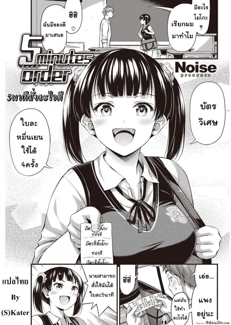 อ่านโดจิน 5 นาทีจะสั่งอะไรดี [Noise] 5-Minute Order (Comic Kairakuten 2019-10)