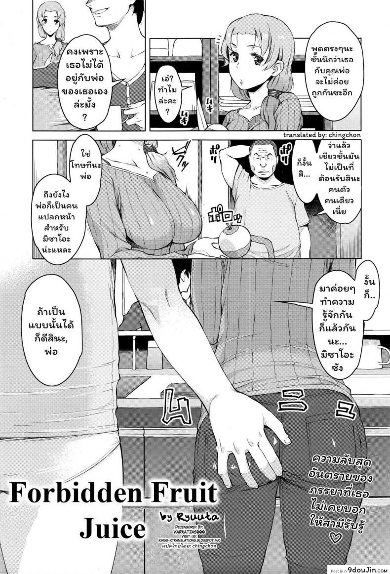 ความลับของภรรยา [Ryuuta] Kindan no Hatemitsu (ANGEL Club 2016-03)