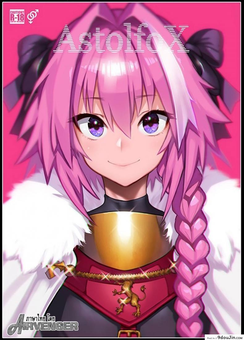 อ่านโดจิน เปิดกลุ่มลับ จับไลฟ์สด [Memeya (Meme50)] AstolfoX (Fate Grand Order)