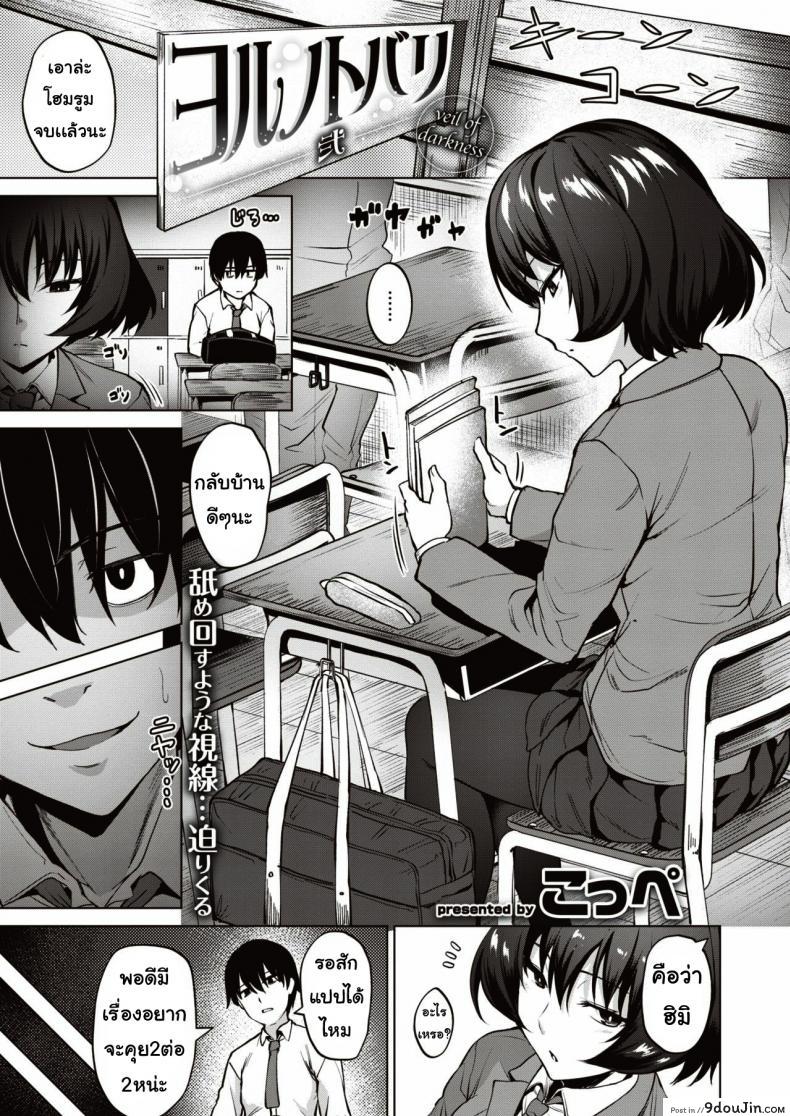 ทำมา ทำกลับ [Kotsupe] Yorunotobari, นายโดจิน โดจินแปลไทย