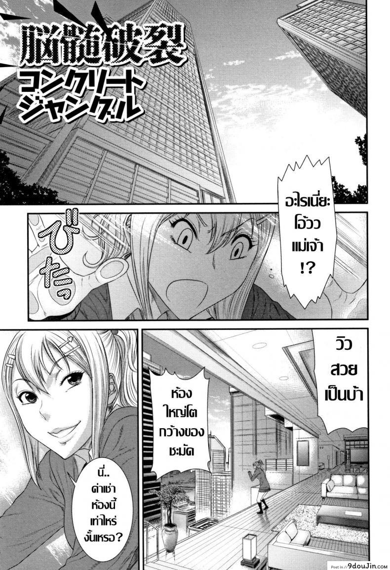 อีสาวใจแตก [Sunagawa Tara] Nouzui Haretsu Concrete Jungle, นายโดจิน โดจินแปลไทย