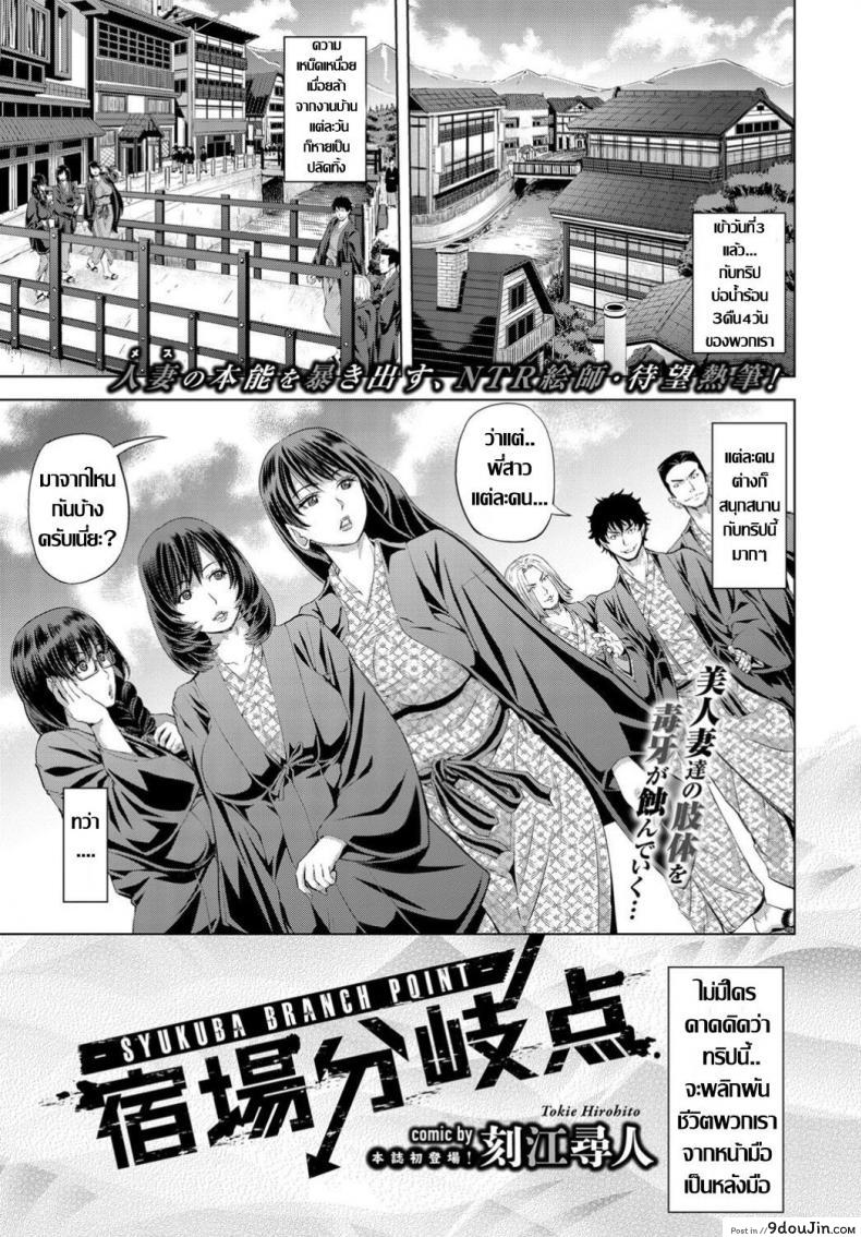 ทริปบาปคืนสั่งลา ก๊วนคุณนายผัวเผลอ [Tokie Hirohito] Shukuba Bunkiten