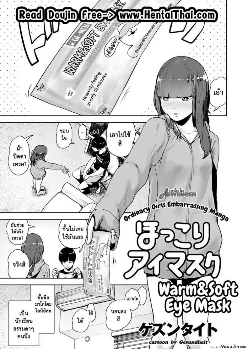 อ่านโดจิน พุ่งทะลวงไปถึงดวงดาว [Gesundheit] Hokkori Eye Mask | Warm&Soft Eye Mask (COMIC KURiBERON 2018-05 Vol. 67)