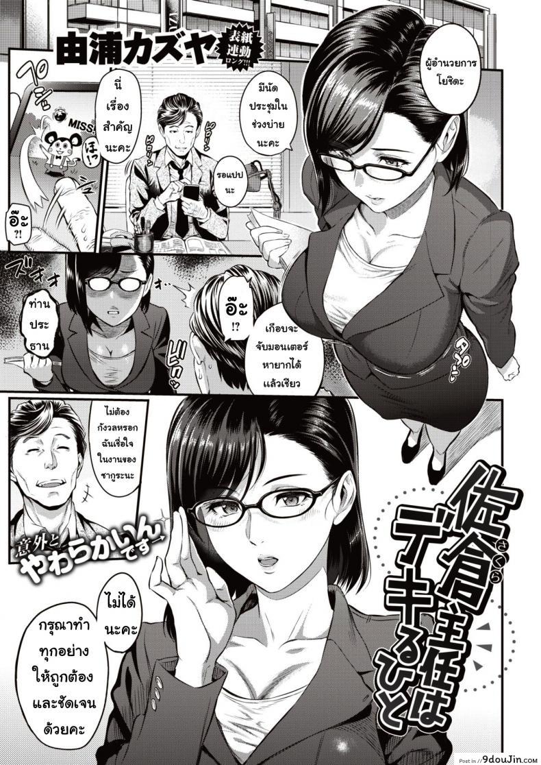 คุณซากุระแสนดี [Yoshiura kazuya] Sakurashuninwadekiruhito, นายโดจิน โดจินแปลไทย