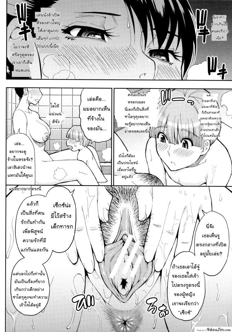 อาบน้ำท่าไหน ไหงเหงื่อท่วมตัว [Shunjou Shuusuke] Ame no Yuukoku ni (Onegai, Sukoshi Yasumasete&#8230; ~Karada Toroke Sex No Atoni~), นายโดจิน โดจินแปลไทย