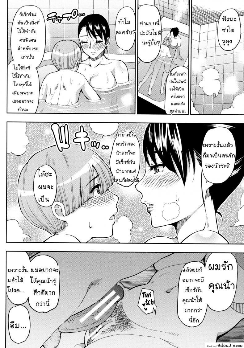 อาบน้ำท่าไหน ไหงเหงื่อท่วมตัว [Shunjou Shuusuke] Ame no Yuukoku ni (Onegai, Sukoshi Yasumasete&#8230; ~Karada Toroke Sex No Atoni~), นายโดจิน โดจินแปลไทย
