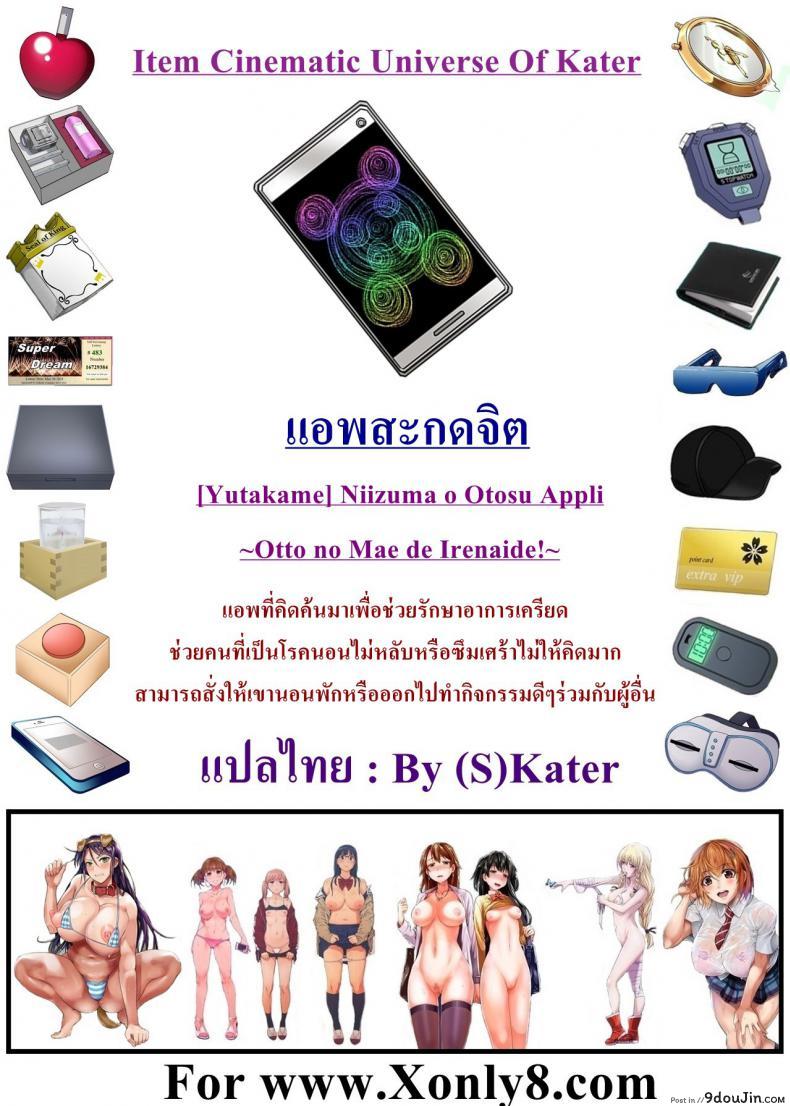 สะกดจิตเมียชาวบ้าน [Yutakame] Niizuma o Otosu Appli