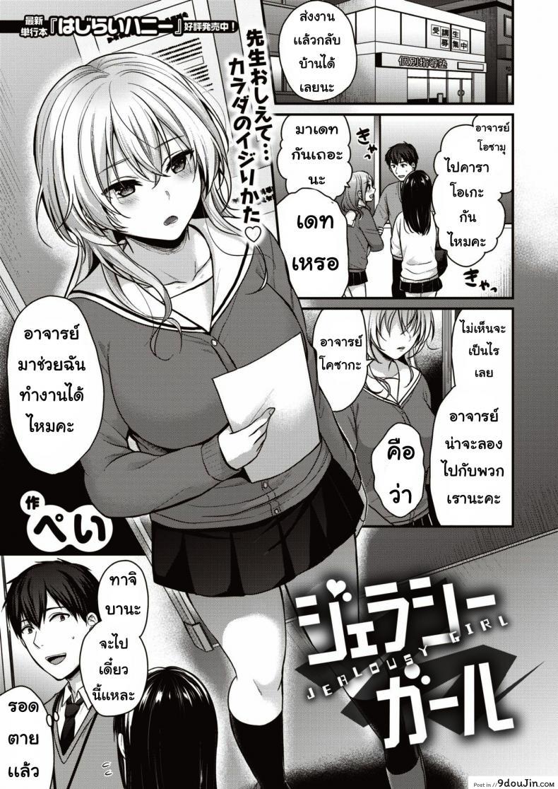 อ่านโดจิน อย่าให้รอนาน [Pei] Jerashi garu