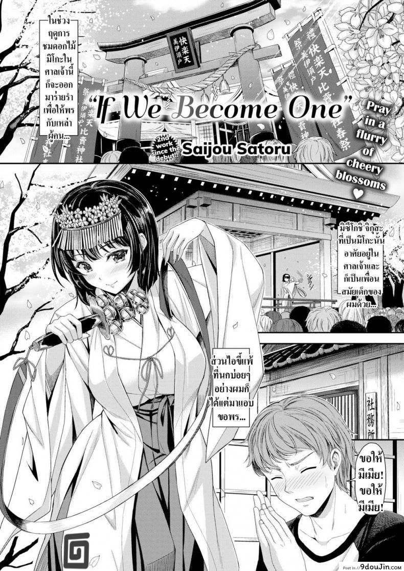 อ่านโดจิน ถ้าฉันเป็นคู่ให้นายล่ะ [Saijou Satoru] If We Become One