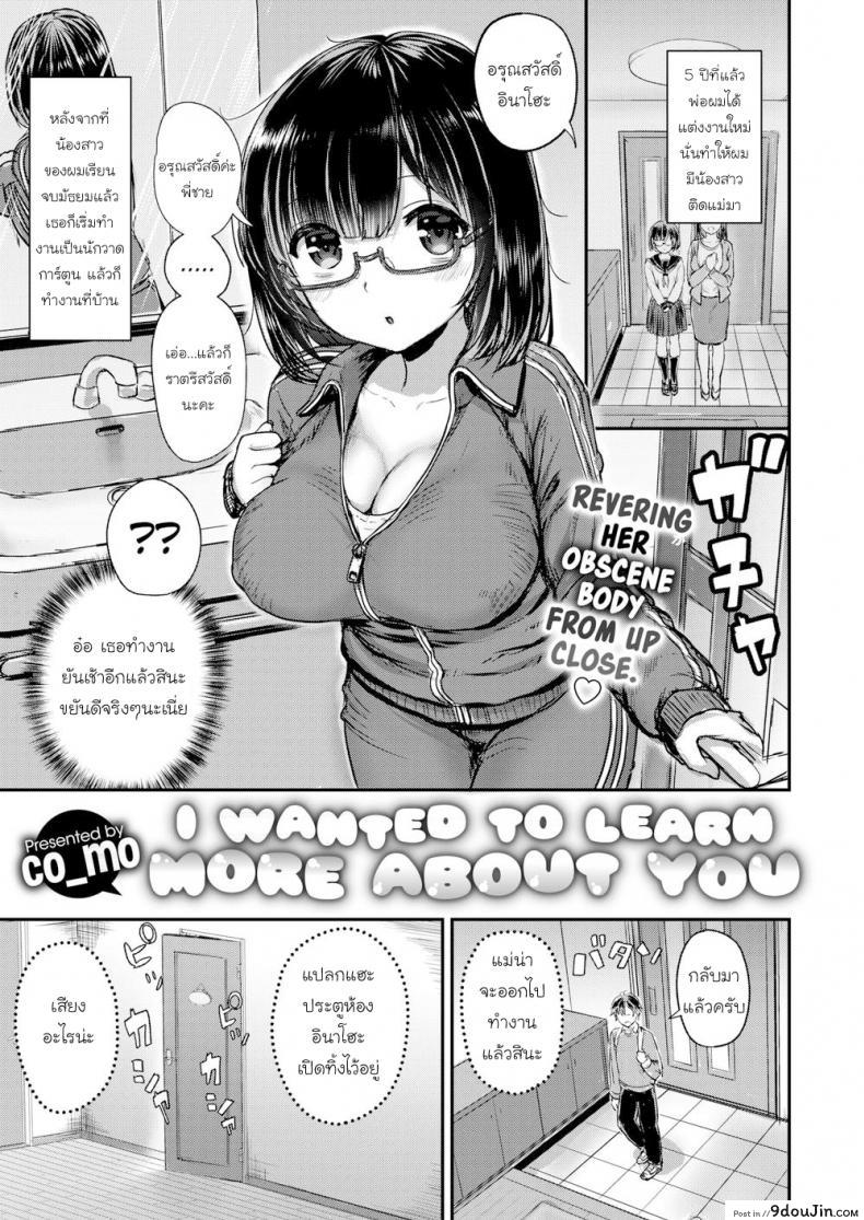 อ่านโดจิน อยากรู้จักกับพี่มากกว่านี้ [CO MO] I Wanted to Know More About You