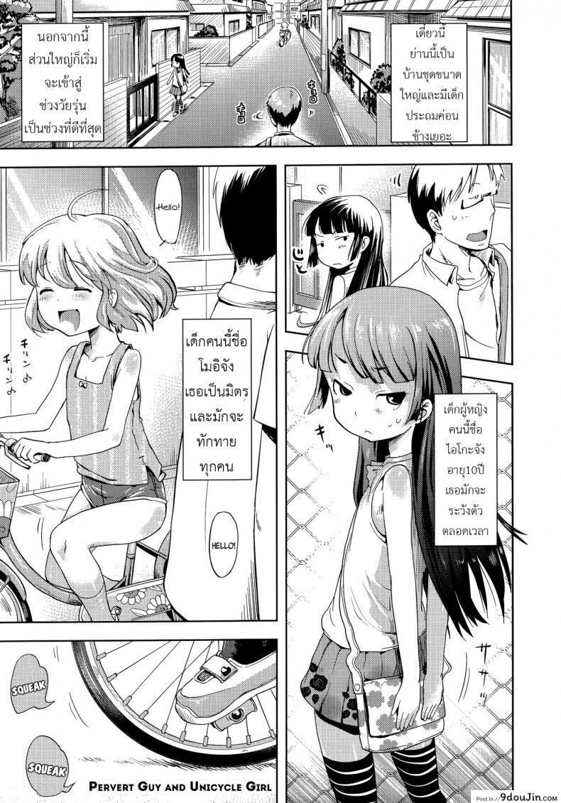 วางแผนแอ้มเด็กแถวบ้าน [yam] Hentai Onii-san to Ichirinsha Shoujo | Pervert Guy and Unicycle Girl (Petit Hame!!)