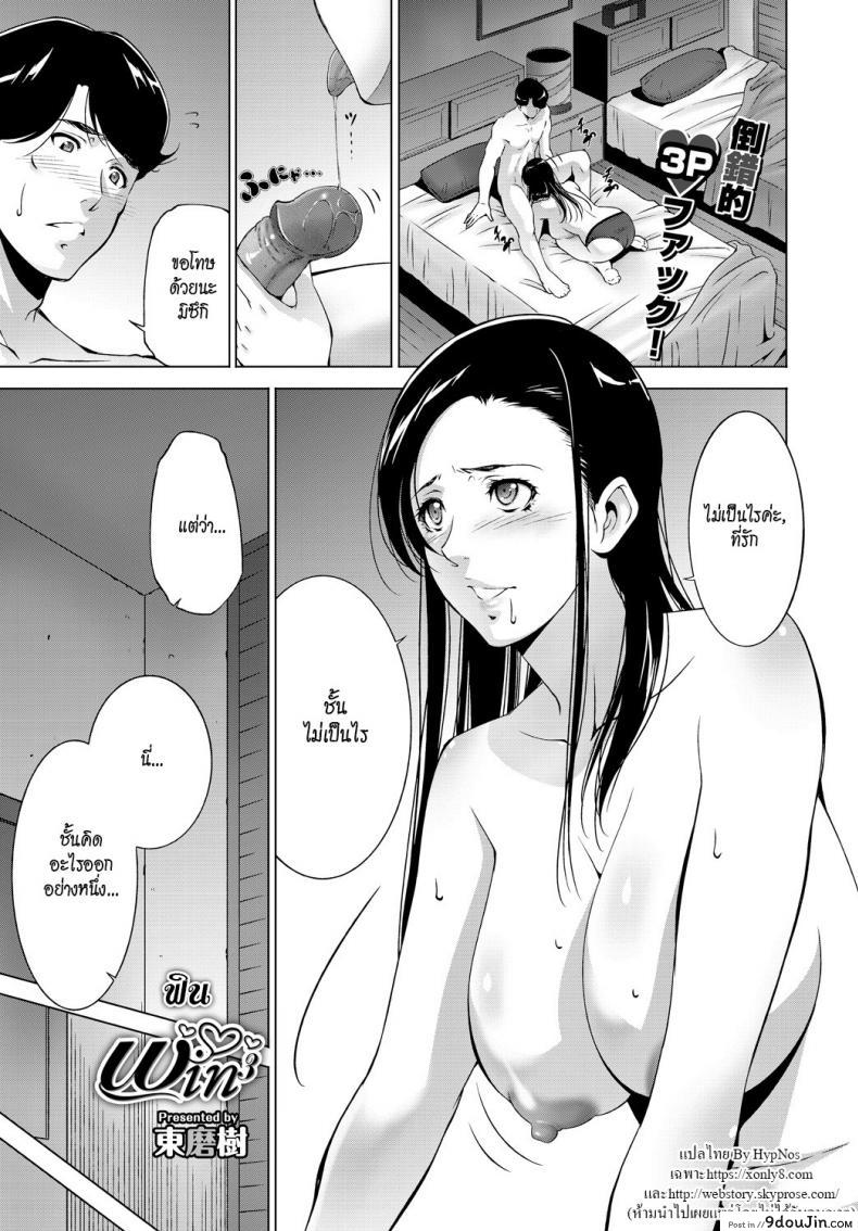 ฟิน [Touma Itsuki] Win, นายโดจิน โดจินแปลไทย