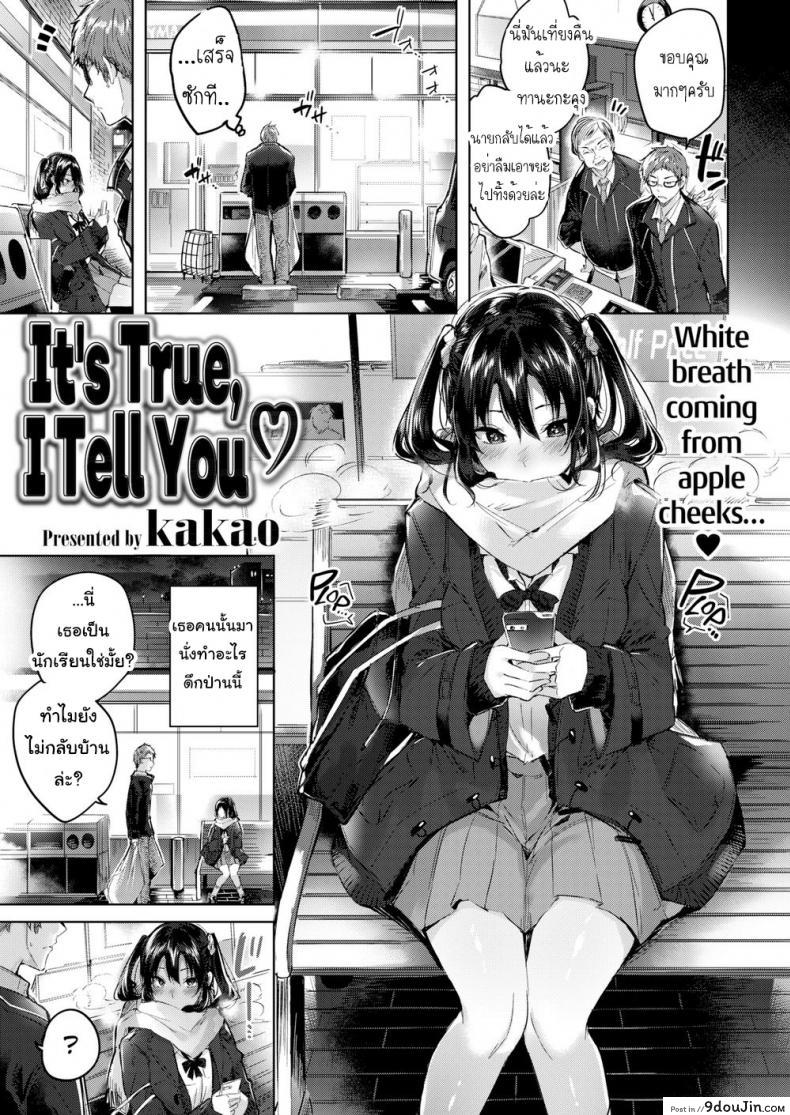 อ่านโดจิน เรื่องจริงที่เธอบอก [kakao] It’s True, I Tell You