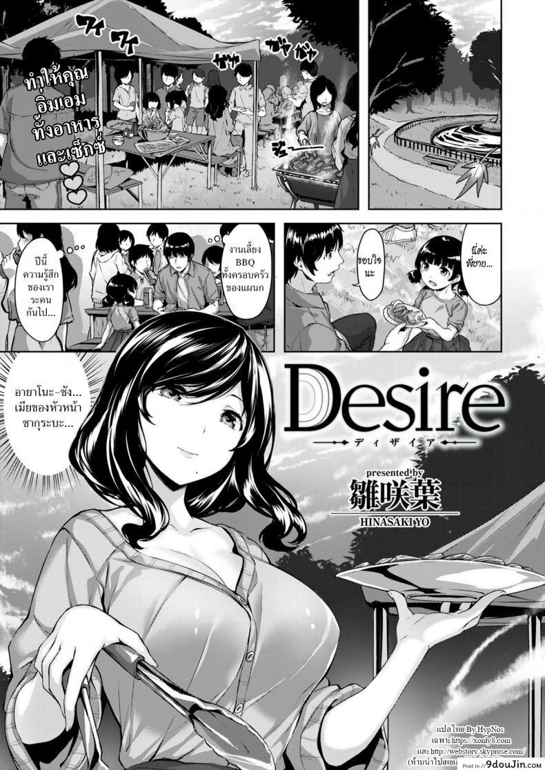 แรงปรารถนา [Hinasaki Yo] Desire, นายโดจิน โดจินแปลไทย