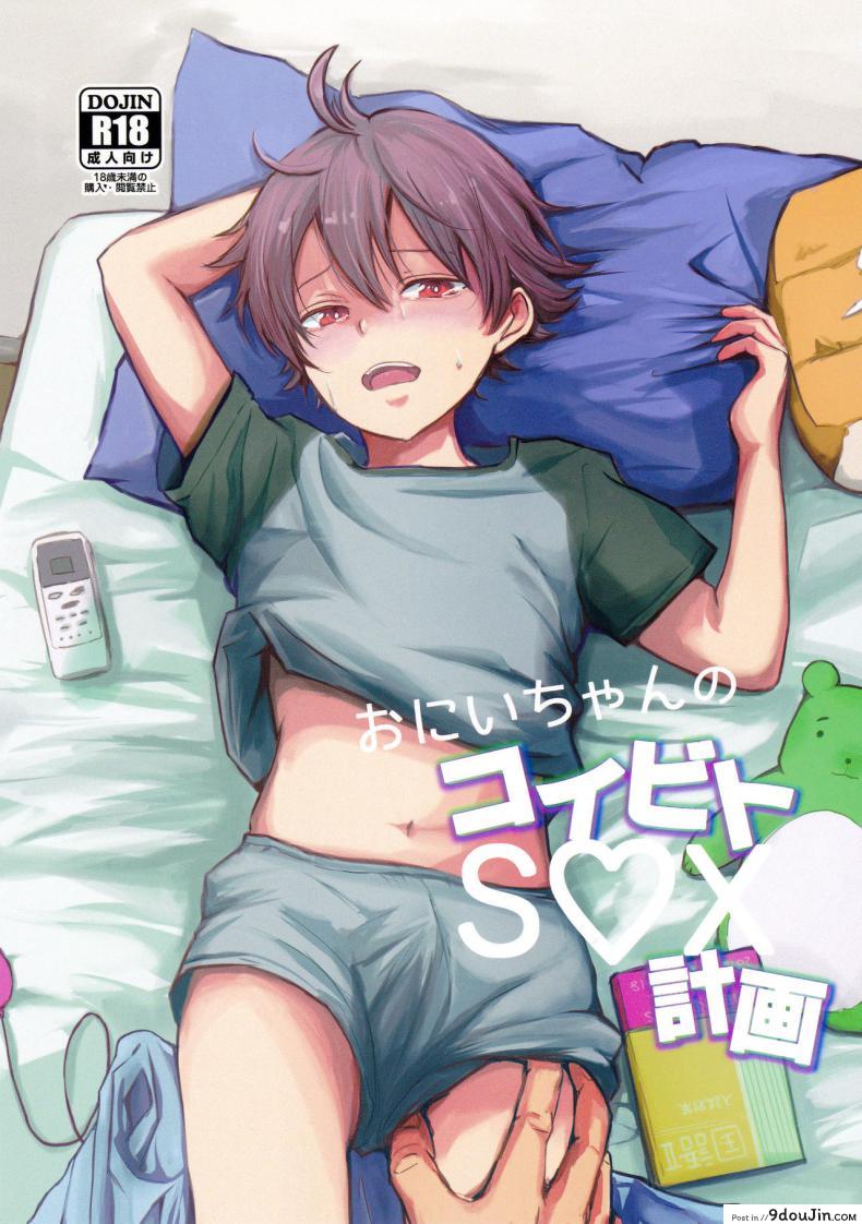 คนบ้านเดียวกัน (J.GARDEN 41) [Kume (Minakami Riku)] Onii-chan no Koibito Sex Keikaku, นายโดจิน โดจินแปลไทย
